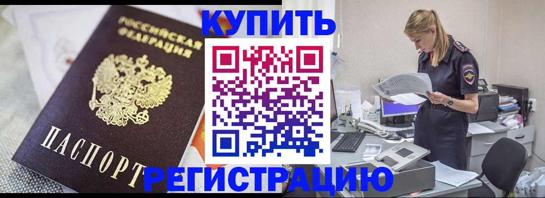 прописка для военкомата в Морозовске