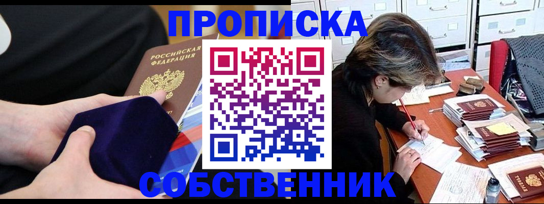 временная регистрация в квартире в Морозовске